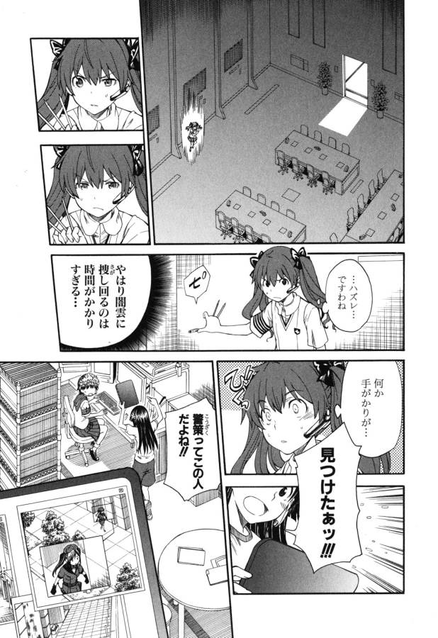 Toaru Kagaku no Railgun Chapter 65 11ページ