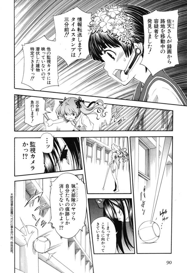Toaru Kagaku no Railgun Chapter 65 12ページ