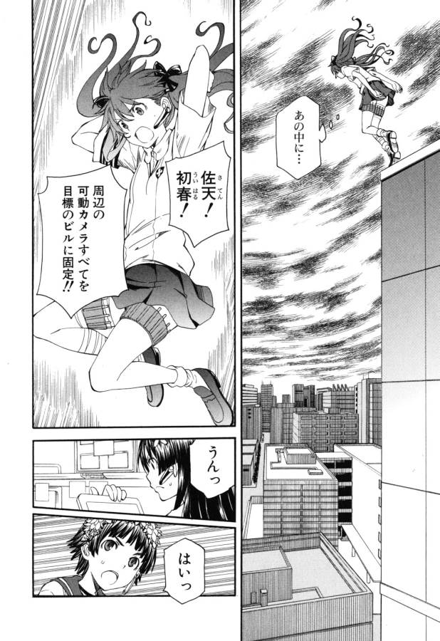 Toaru Kagaku no Railgun Chapter 65 14ページ