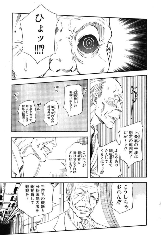 Toaru Kagaku no Railgun Chapter 65 3ページ