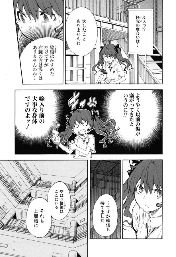 Toaru Kagaku no Railgun Chapter 65 21ページ