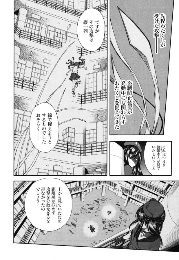 Toaru Kagaku no Railgun Chapter 65 22ページ