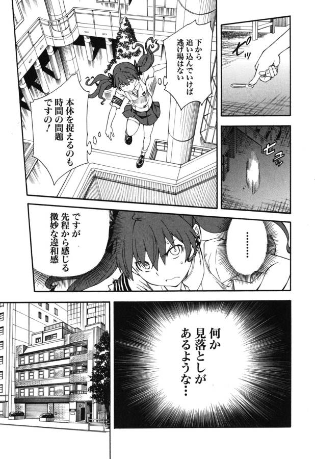 Toaru Kagaku no Railgun Chapter 65 23ページ