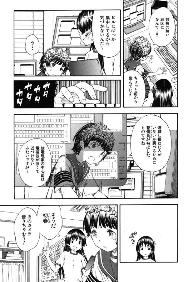 Toaru Kagaku no Railgun Chapter 65 25ページ