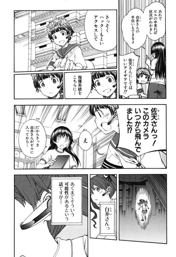 Toaru Kagaku no Railgun Chapter 65 26ページ