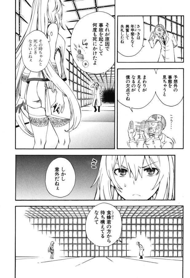 Toaru Kagaku no Railgun Chapter 65 28ページ