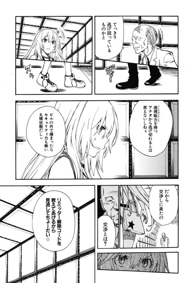 Toaru Kagaku no Railgun Chapter 65 29ページ