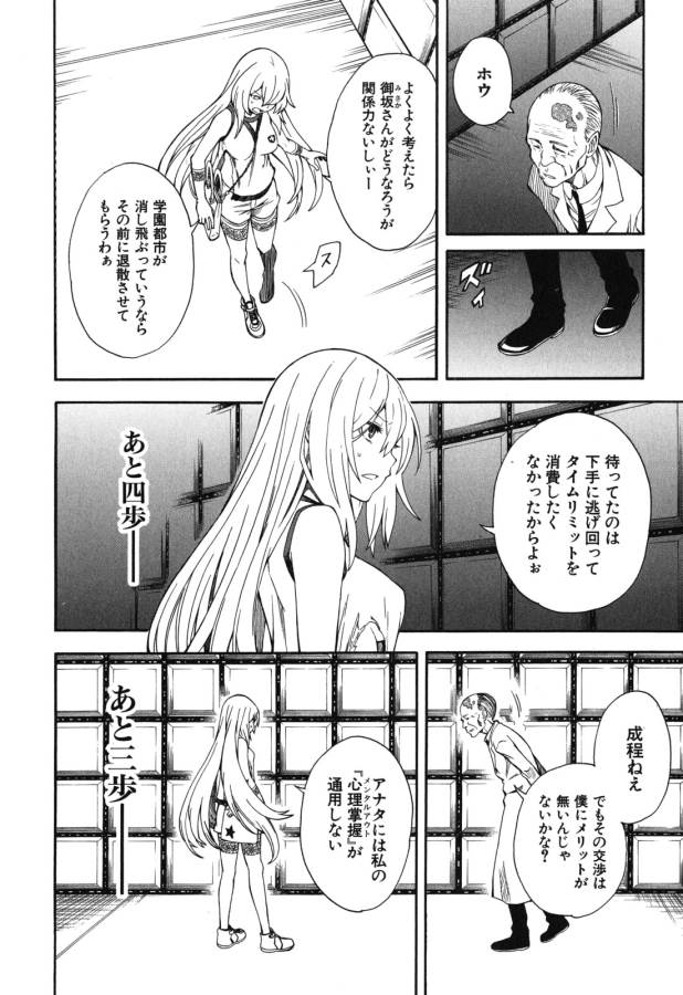 Toaru Kagaku no Railgun Chapter 65 30ページ
