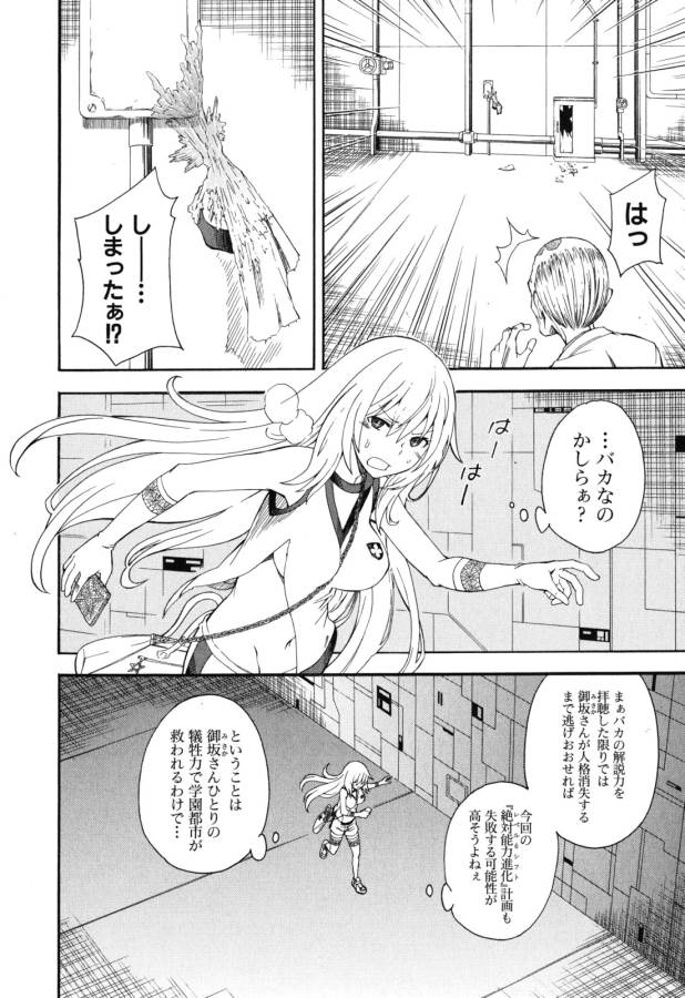 Toaru Kagaku no Railgun Chapter 65 4ページ