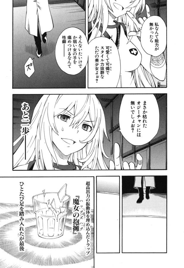 Toaru Kagaku no Railgun Chapter 65 31ページ