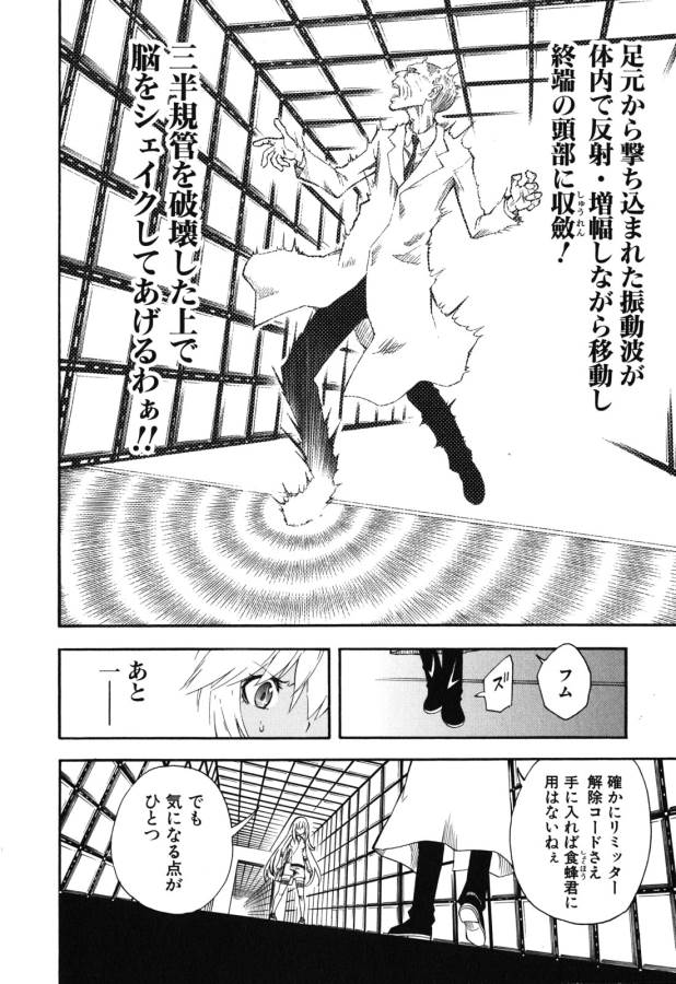 Toaru Kagaku no Railgun Chapter 65 32ページ