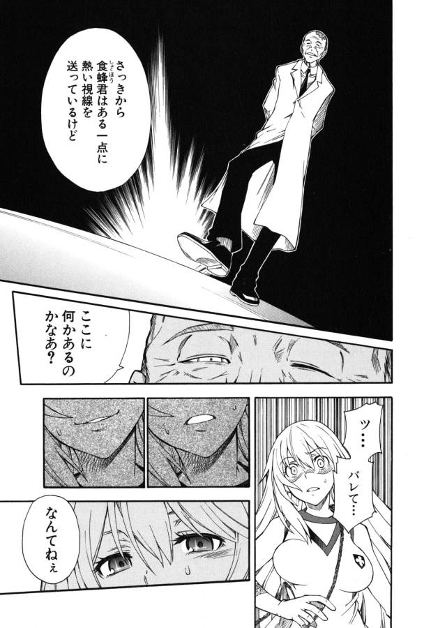 Toaru Kagaku no Railgun Chapter 65 33ページ