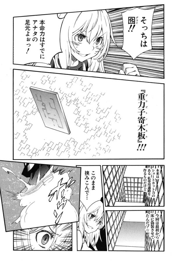 Toaru Kagaku no Railgun Chapter 65 35ページ
