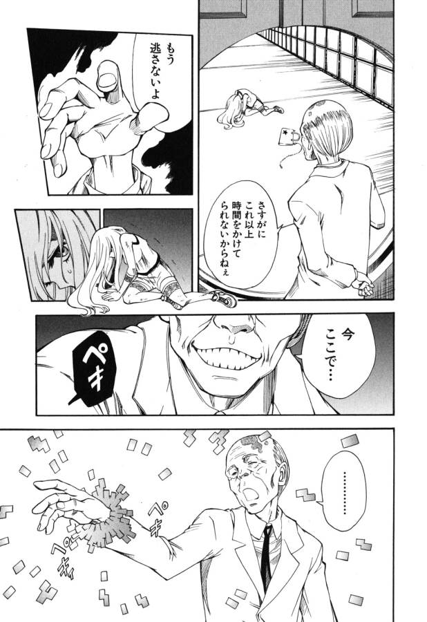 Toaru Kagaku no Railgun Chapter 65 39ページ