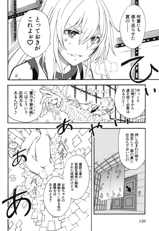 Toaru Kagaku no Railgun Chapter 65 42ページ
