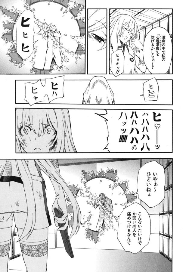 Toaru Kagaku no Railgun Chapter 65 43ページ