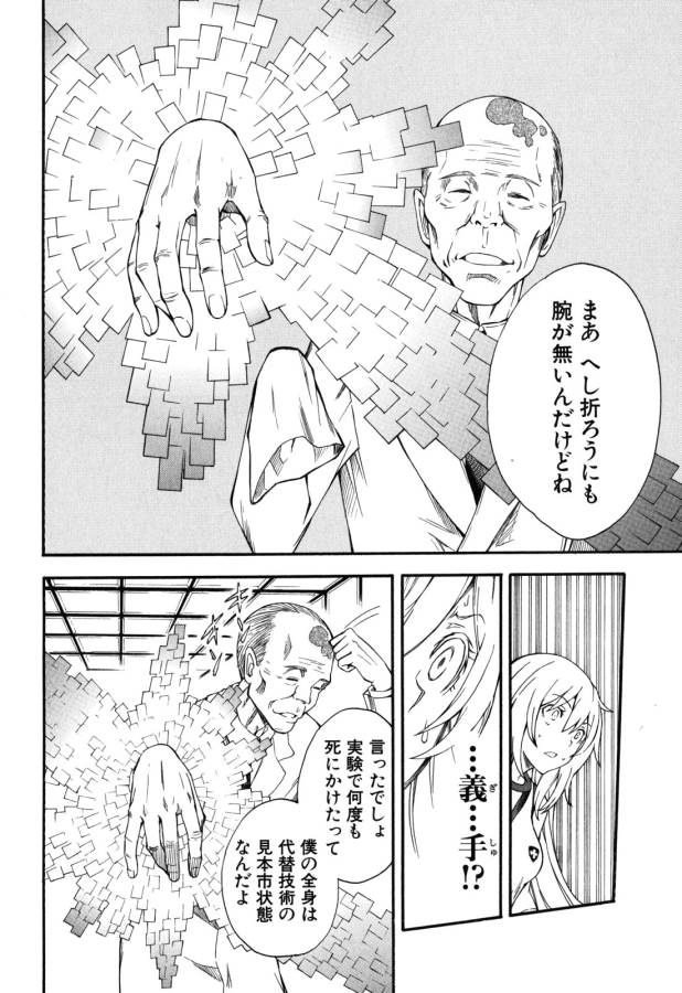 Toaru Kagaku no Railgun Chapter 65 44ページ