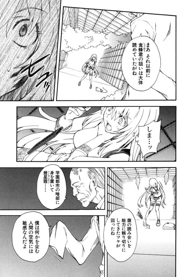 Toaru Kagaku no Railgun Chapter 65 45ページ