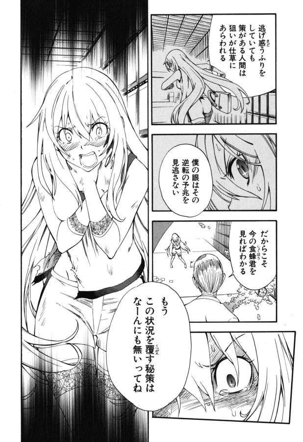 Toaru Kagaku no Railgun Chapter 65 46ページ