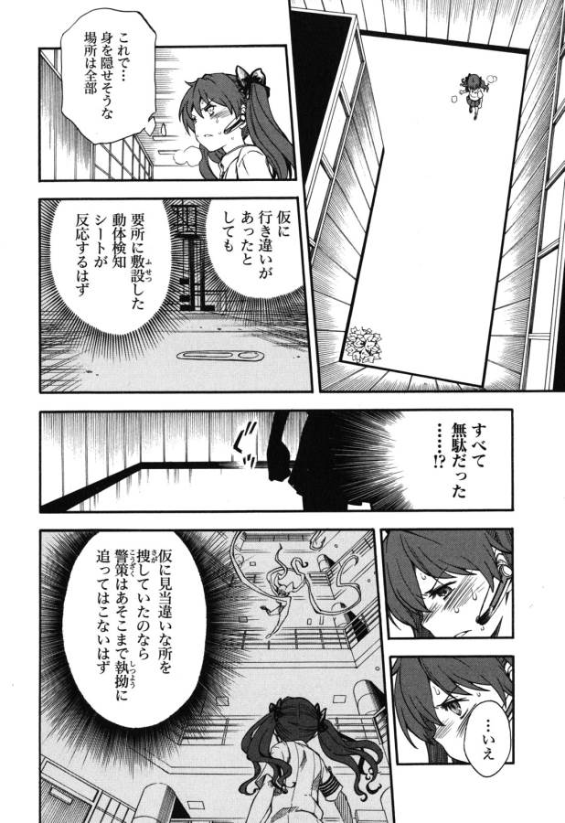Toaru Kagaku no Railgun Chapter 65 50ページ