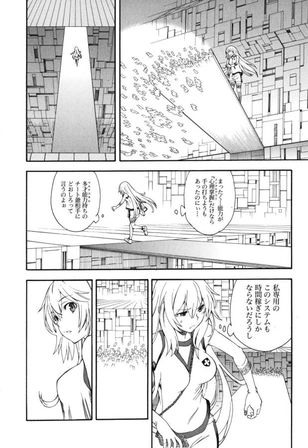 Toaru Kagaku no Railgun Chapter 65 6ページ