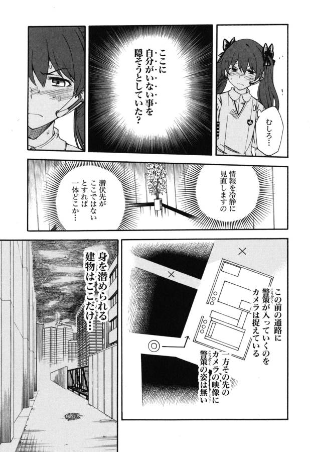 Toaru Kagaku no Railgun Chapter 65 51ページ