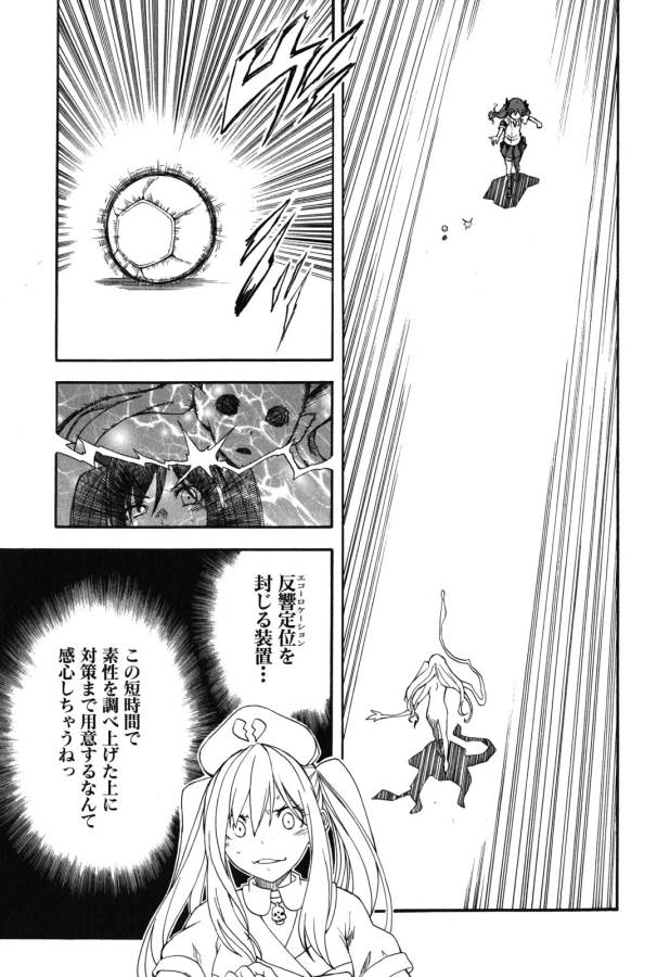 Toaru Kagaku no Railgun Chapter 65 53ページ