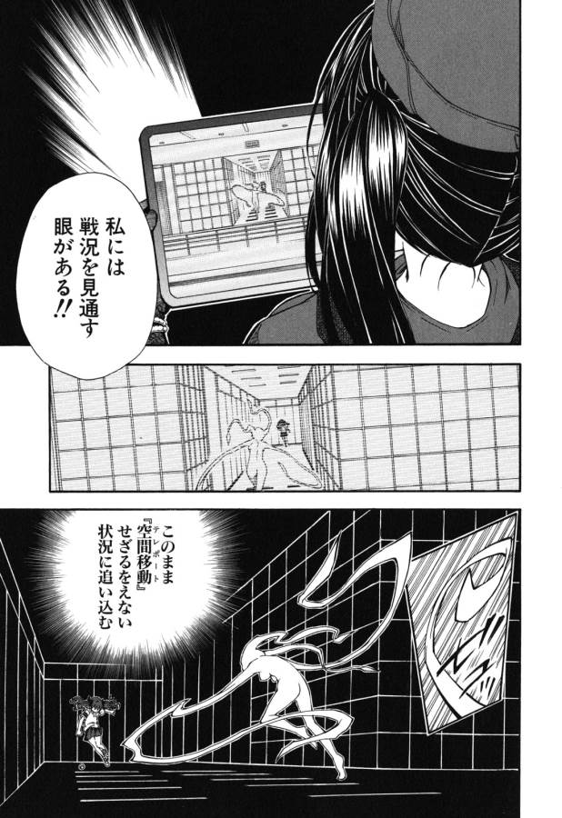 Toaru Kagaku no Railgun Chapter 65 55ページ