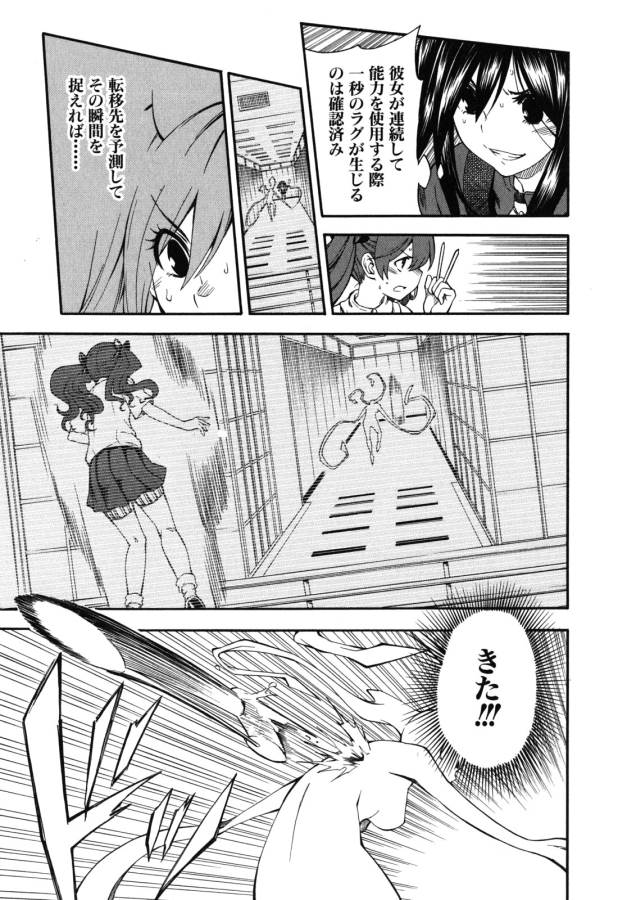 Toaru Kagaku no Railgun Chapter 65 57ページ