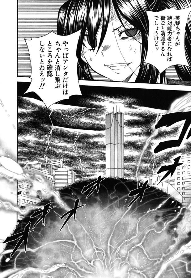 Toaru Kagaku no Railgun Chapter 65 64ページ