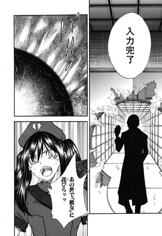 Toaru Kagaku no Railgun Chapter 65 66ページ