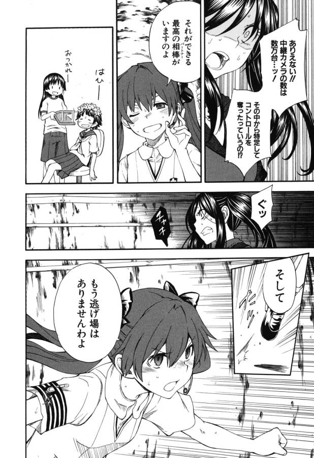 Toaru Kagaku no Railgun Chapter 65 70ページ
