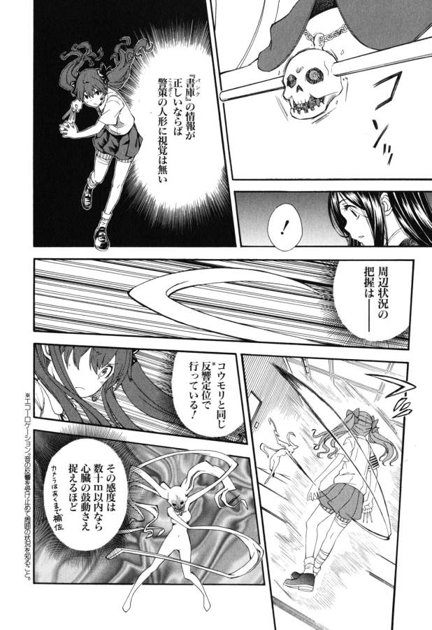 Toaru Kagaku no Railgun Chapter 65 8ページ