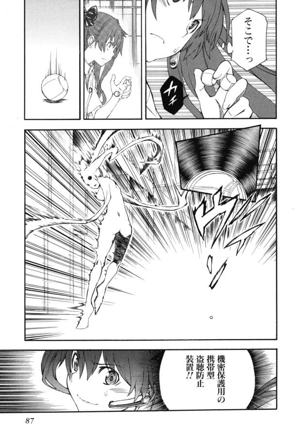 Toaru Kagaku no Railgun Chapter 65 9ページ