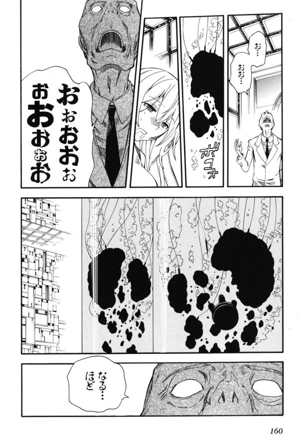 Toaru Kagaku no Railgun Chapter 66 12ページ