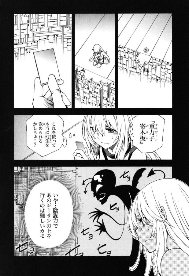 Toaru Kagaku no Railgun Chapter 66 14ページ