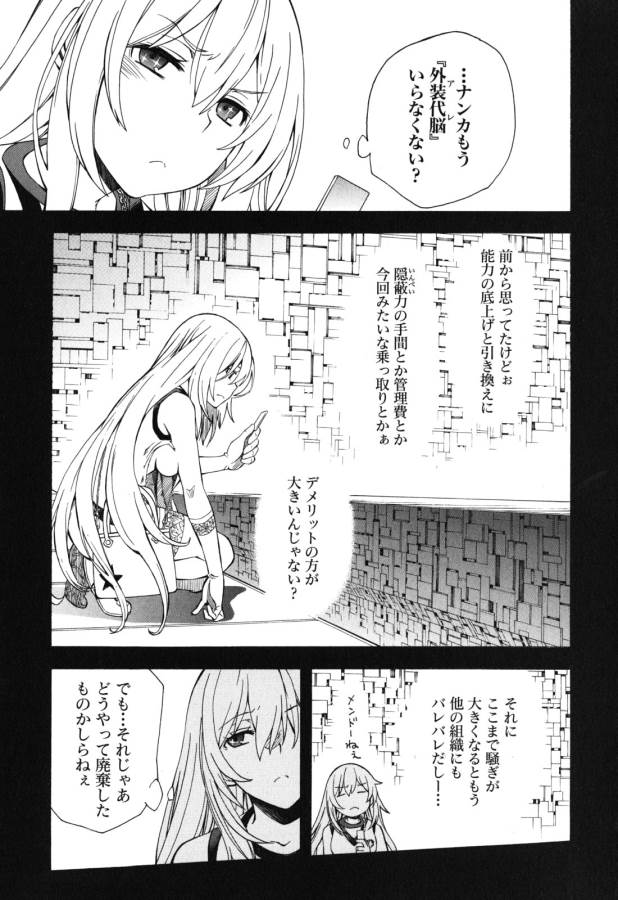 Toaru Kagaku no Railgun Chapter 66 15ページ