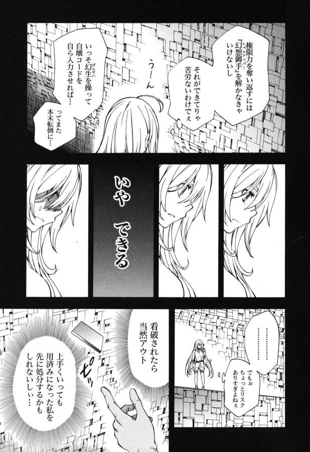 Toaru Kagaku no Railgun Chapter 66 17ページ