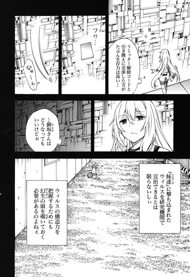 Toaru Kagaku no Railgun Chapter 66 18ページ