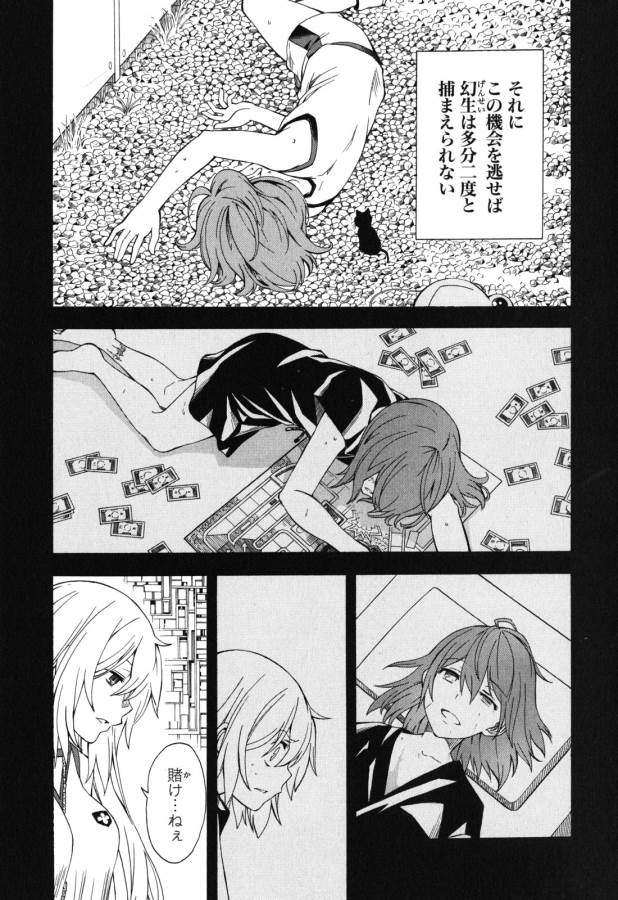 Toaru Kagaku no Railgun Chapter 66 19ページ