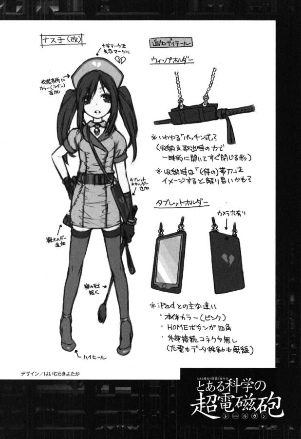 Toaru Kagaku no Railgun Chapter 66 22ページ