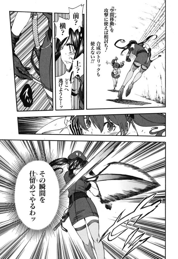 Toaru Kagaku no Railgun Chapter 66 5ページ