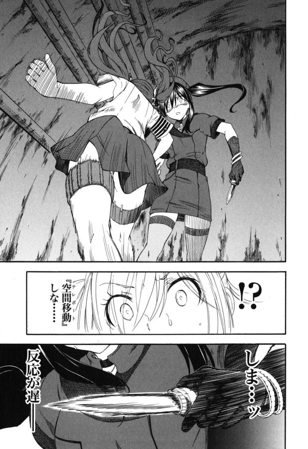 Toaru Kagaku no Railgun Chapter 66 7ページ