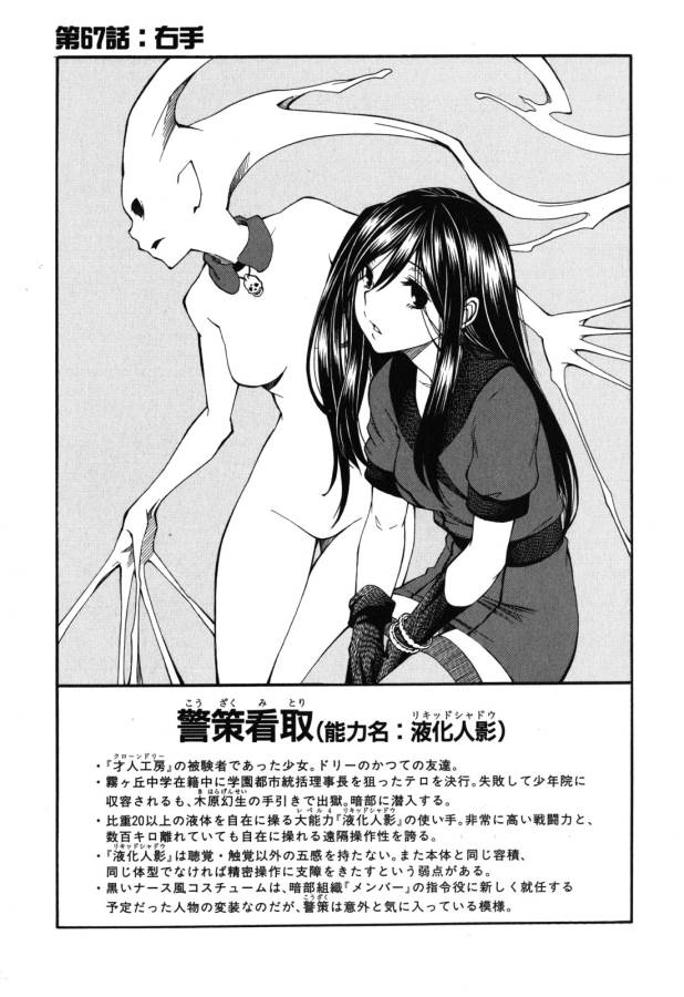 Toaru Kagaku no Railgun Chapter 67 1ページ