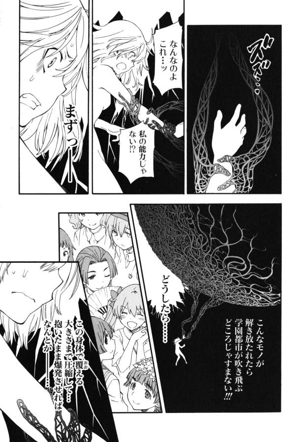 Toaru Kagaku no Railgun Chapter 67 13ページ