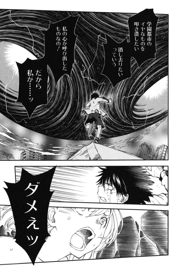 Toaru Kagaku no Railgun Chapter 67 15ページ
