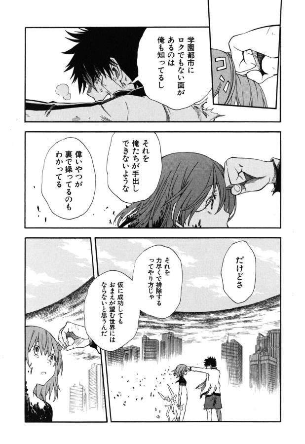 Toaru Kagaku no Railgun Chapter 67 23ページ