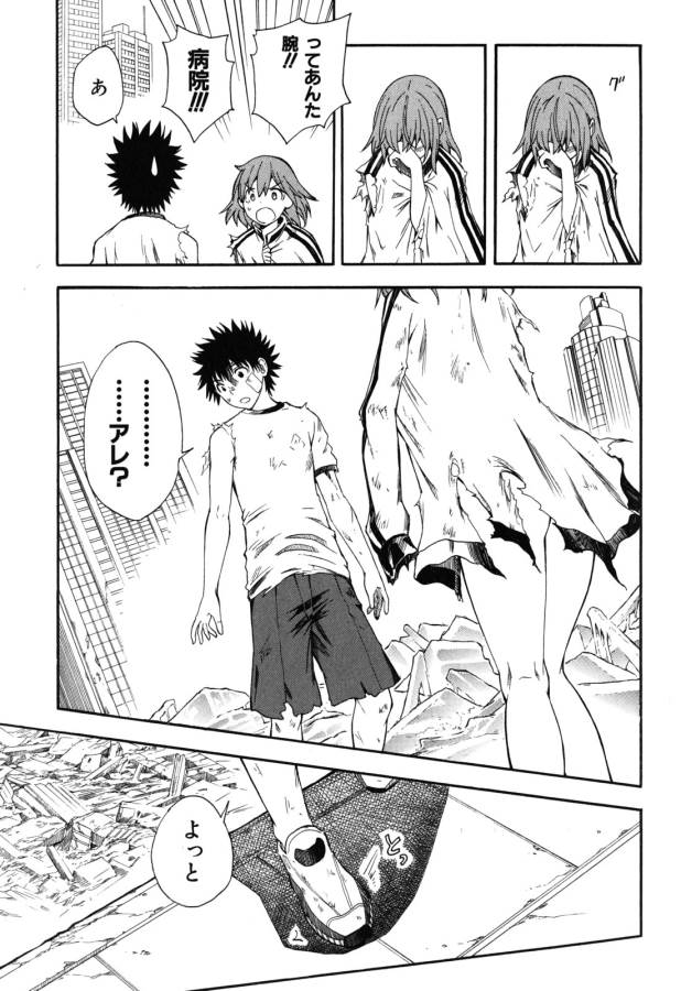 Toaru Kagaku no Railgun Chapter 67 25ページ