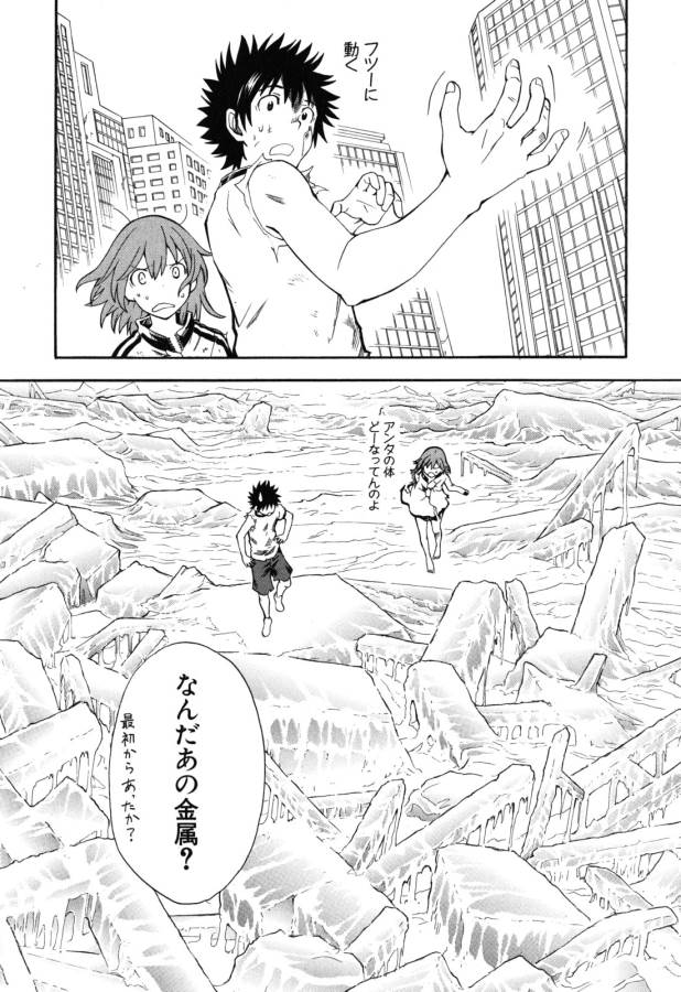 Toaru Kagaku no Railgun Chapter 67 27ページ