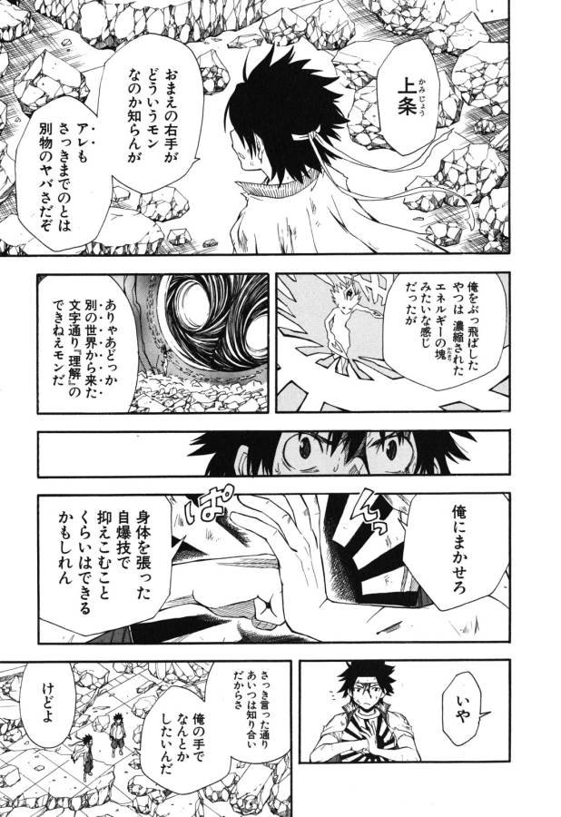 Toaru Kagaku no Railgun Chapter 67 7ページ
